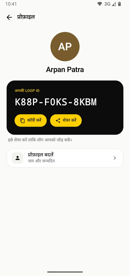 आपकी Loop ID, कोई अकाउंट नहीं