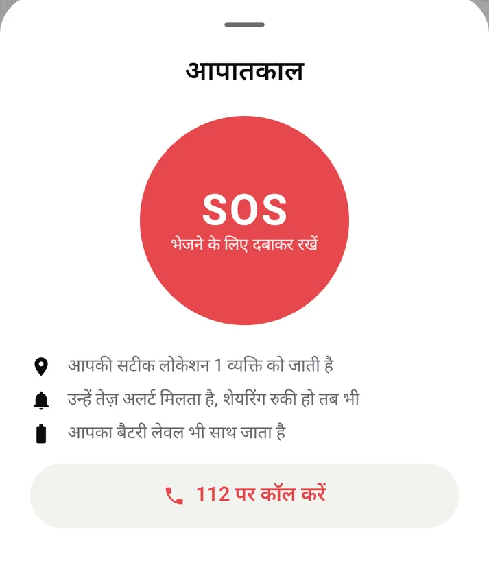 SOS, विजेट, हिंदी