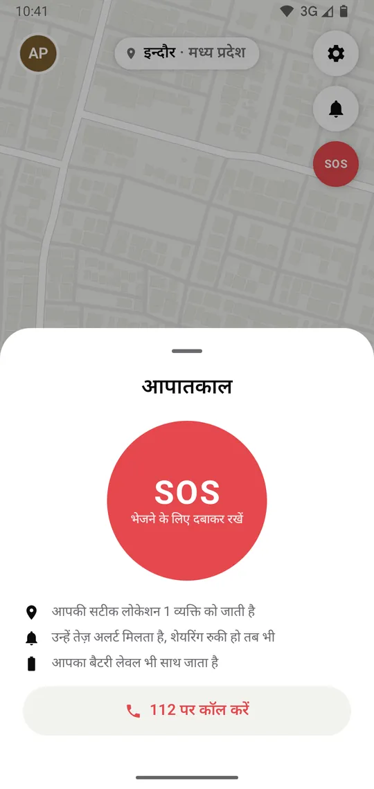 SOS: दबाकर रखें, सबको अलर्ट